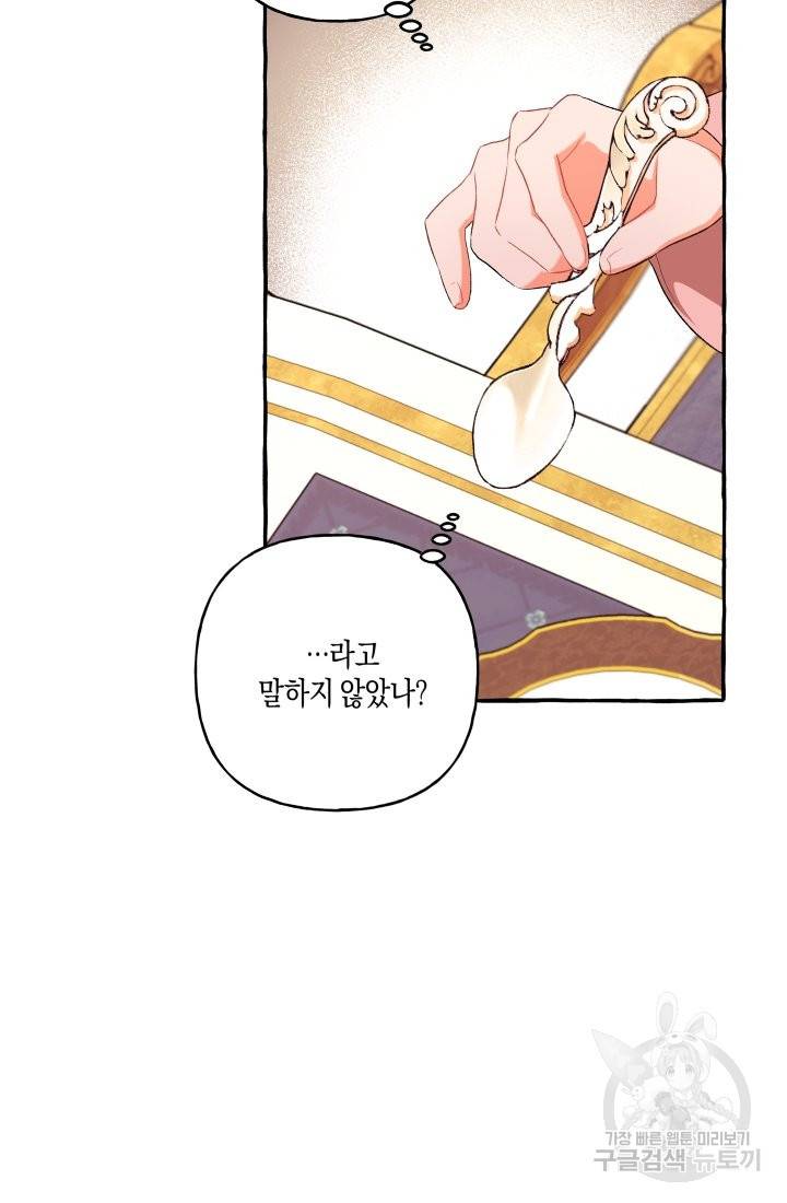 이만 놓아주세요, 공작님 25화 53