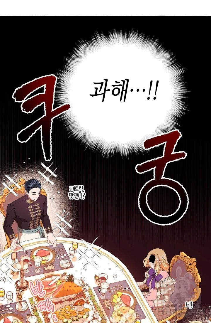 이만 놓아주세요, 공작님 25화 54