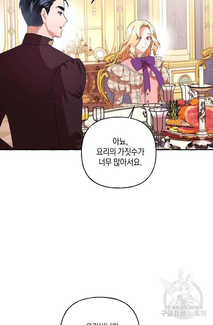 이만 놓아주세요, 공작님 25화 56