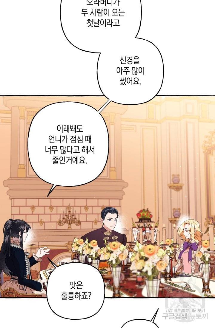이만 놓아주세요, 공작님 25화 57