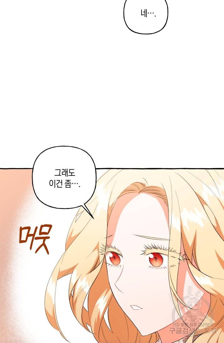 이만 놓아주세요, 공작님 25화 58