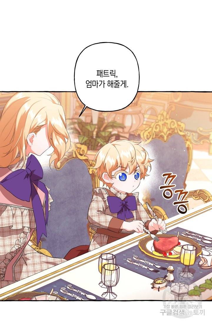 이만 놓아주세요, 공작님 25화 60