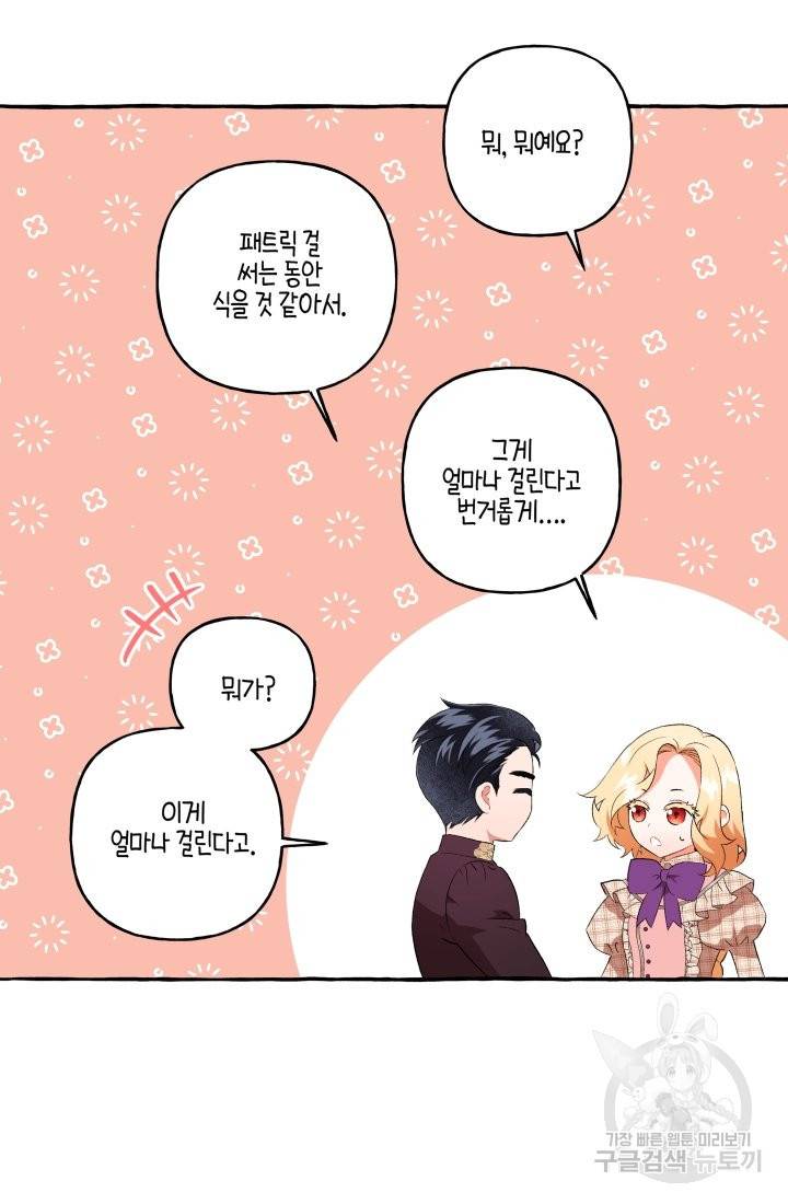 이만 놓아주세요, 공작님 25화 63