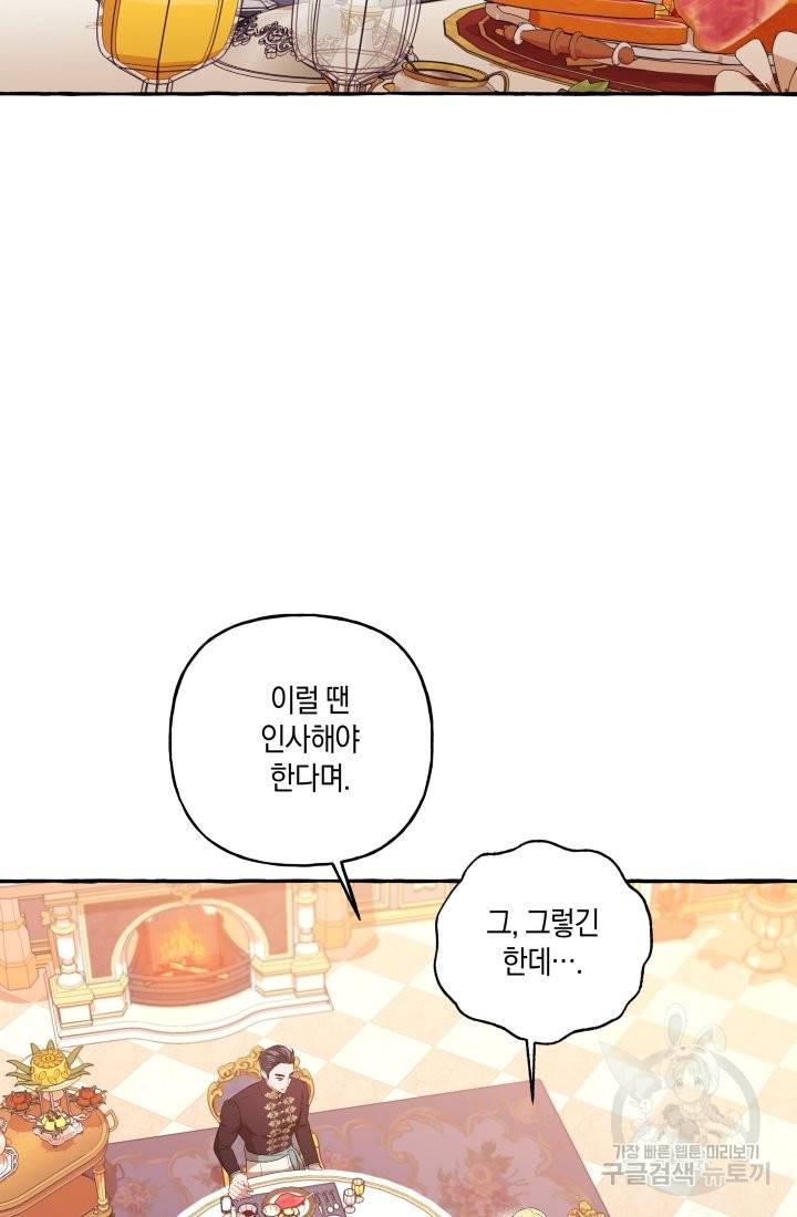 이만 놓아주세요, 공작님 25화 65