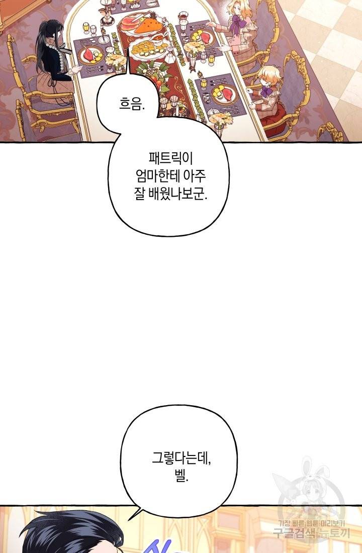 이만 놓아주세요, 공작님 25화 66