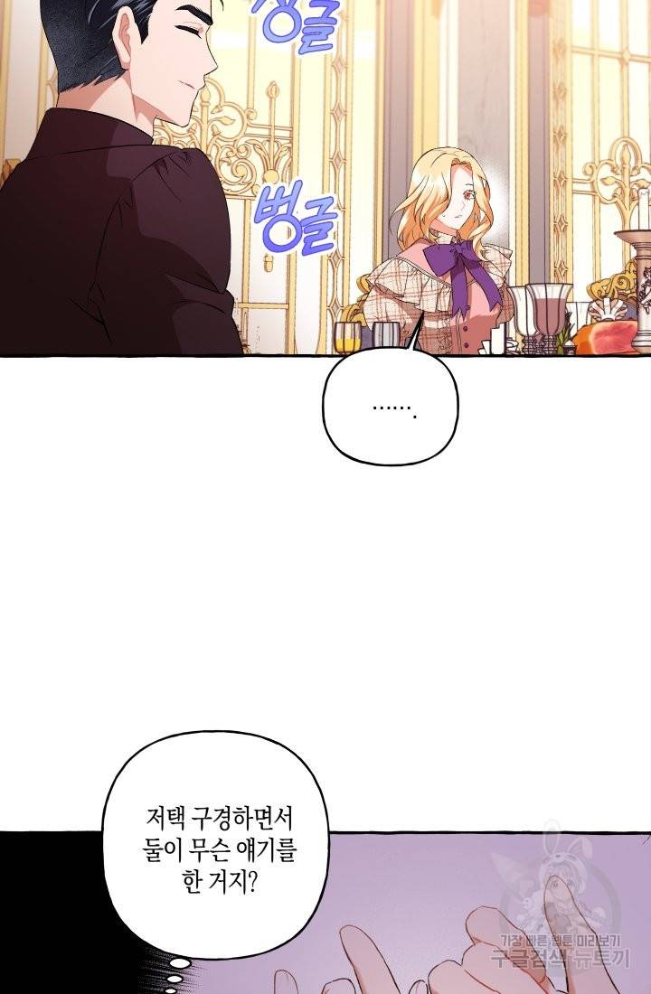 이만 놓아주세요, 공작님 25화 67