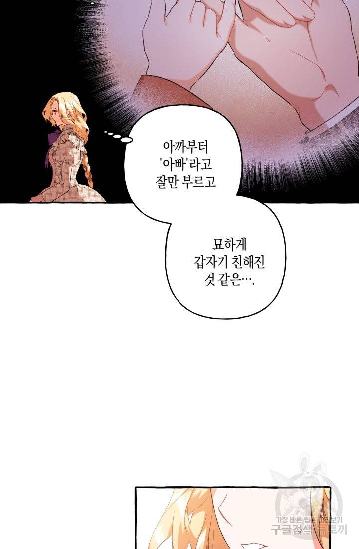 이만 놓아주세요, 공작님 25화 68