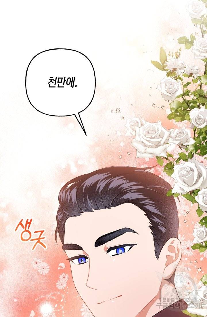 이만 놓아주세요, 공작님 25화 70