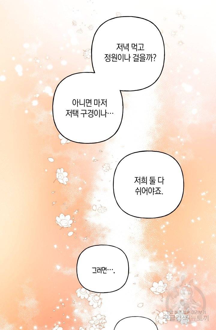 이만 놓아주세요, 공작님 25화 72