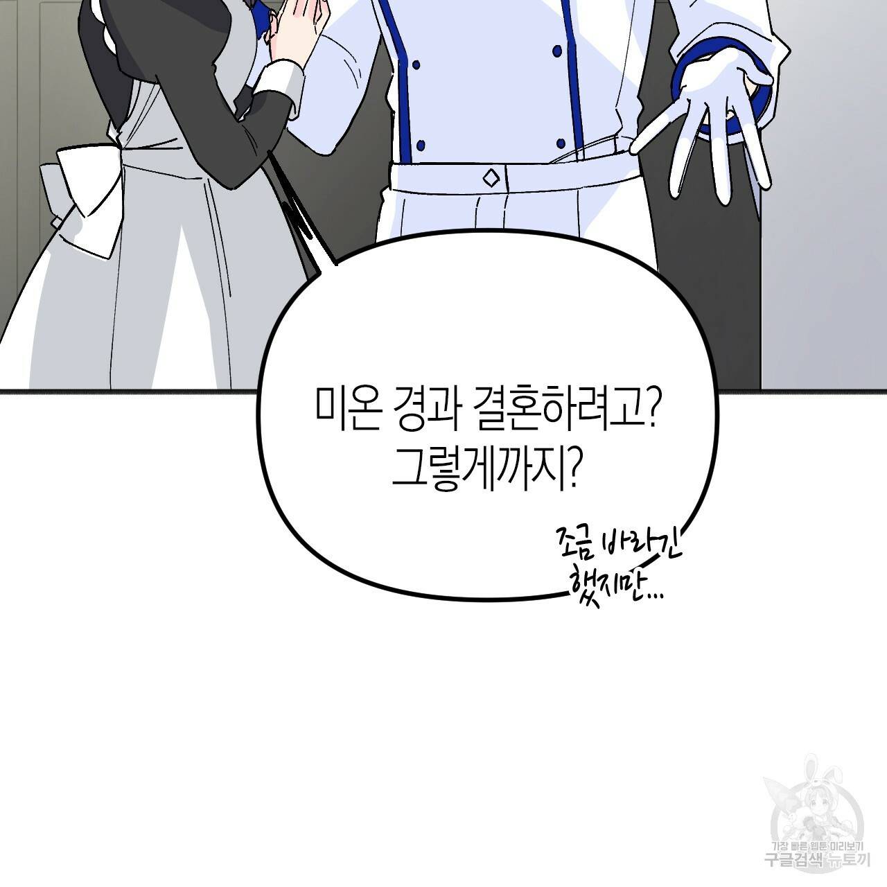 나이트 플라이트 48화 완결 8