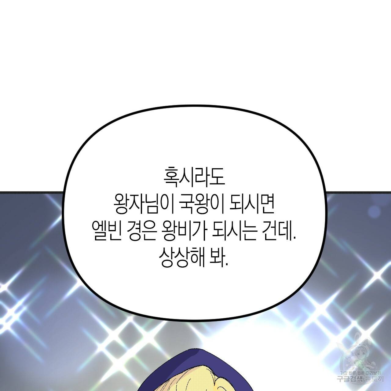 나이트 플라이트 48화 완결 11