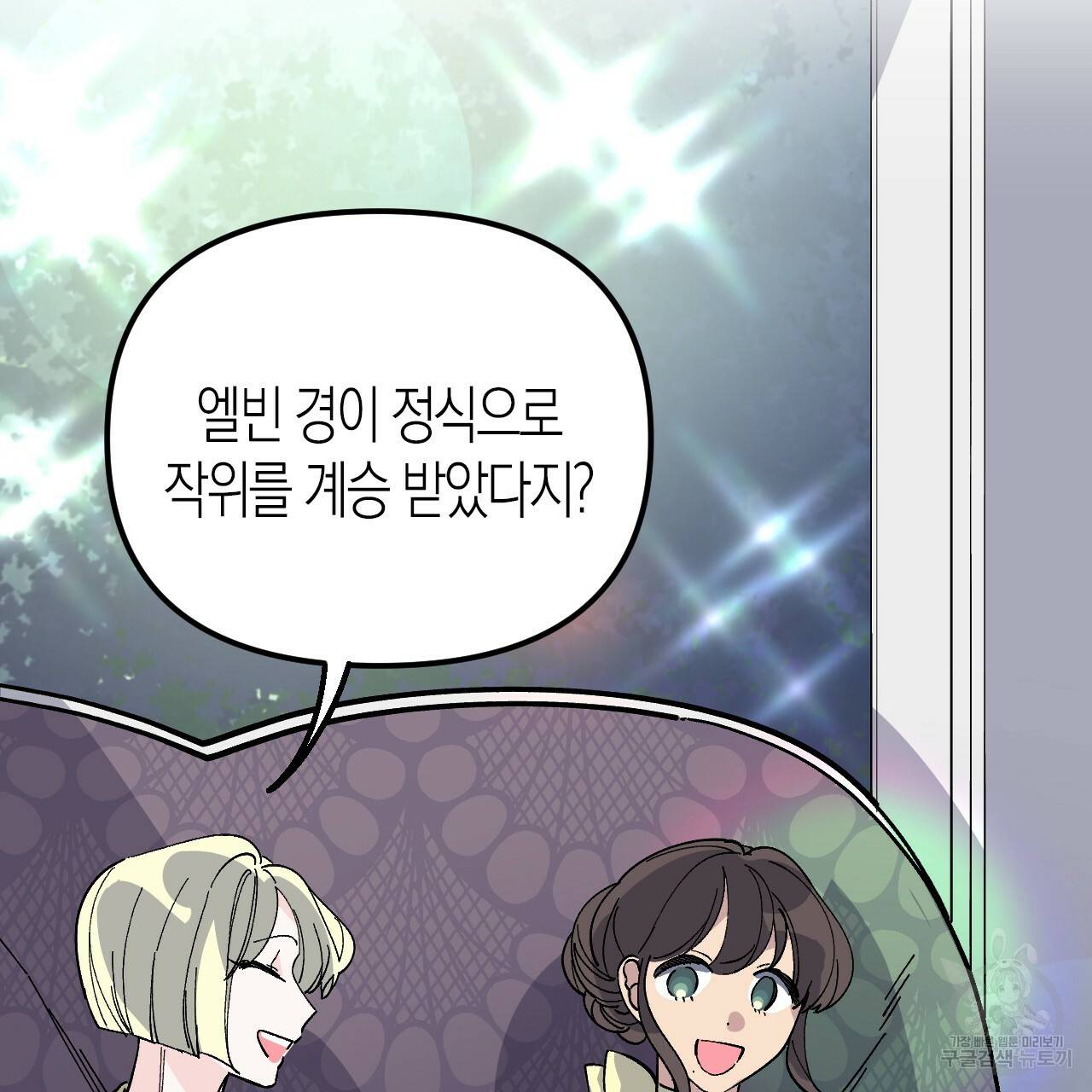 나이트 플라이트 48화 완결 21