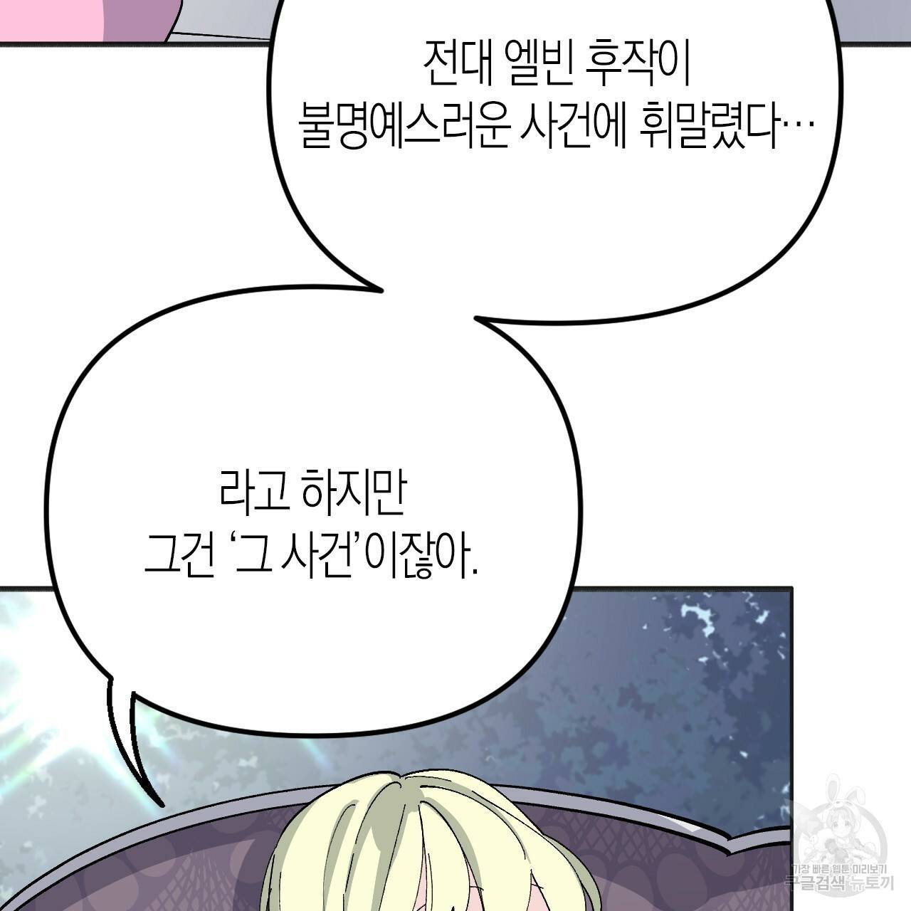 나이트 플라이트 48화 완결 25