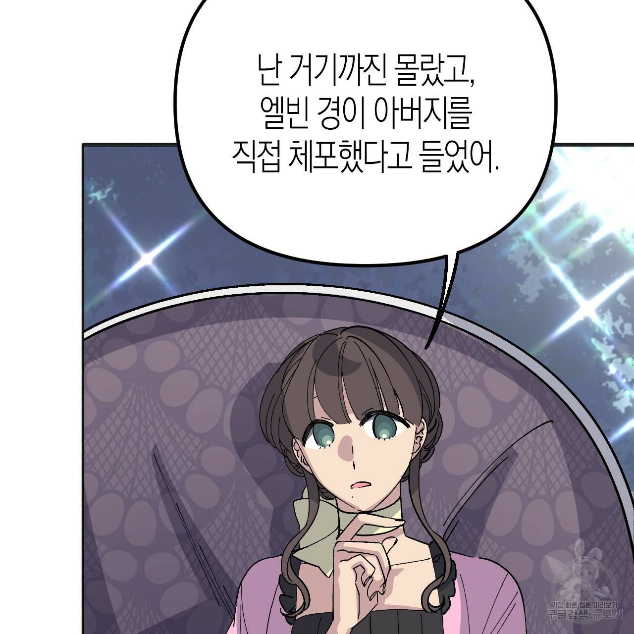 나이트 플라이트 48화 완결 27
