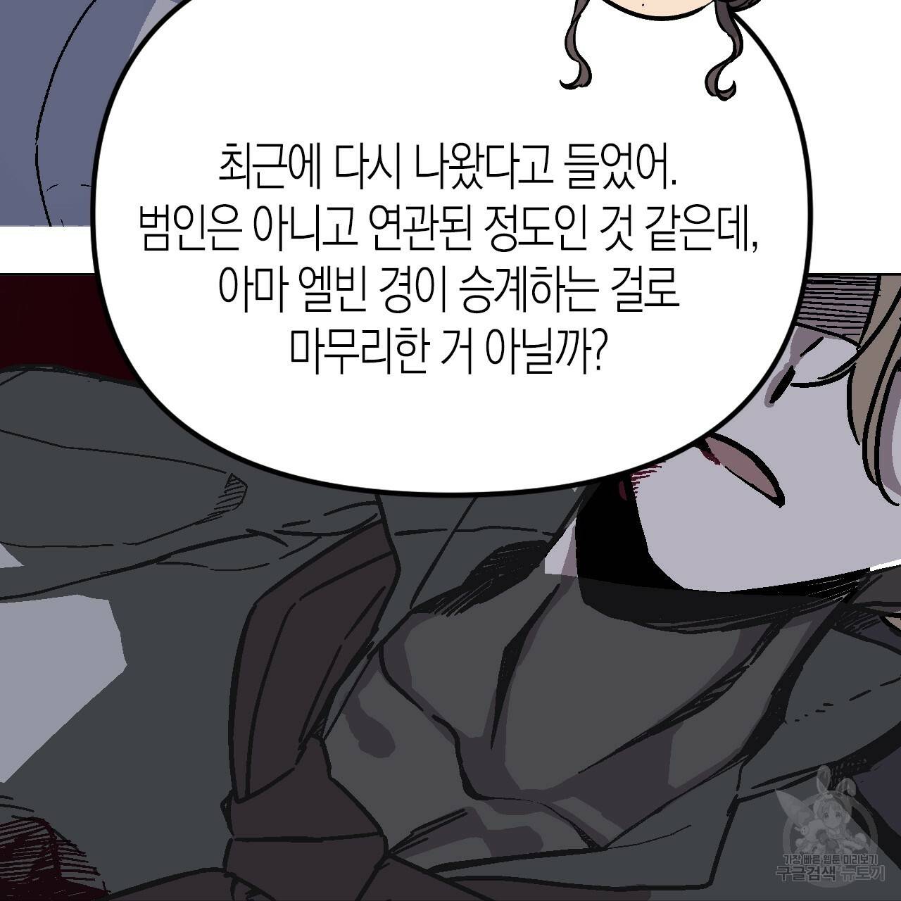 나이트 플라이트 48화 완결 30