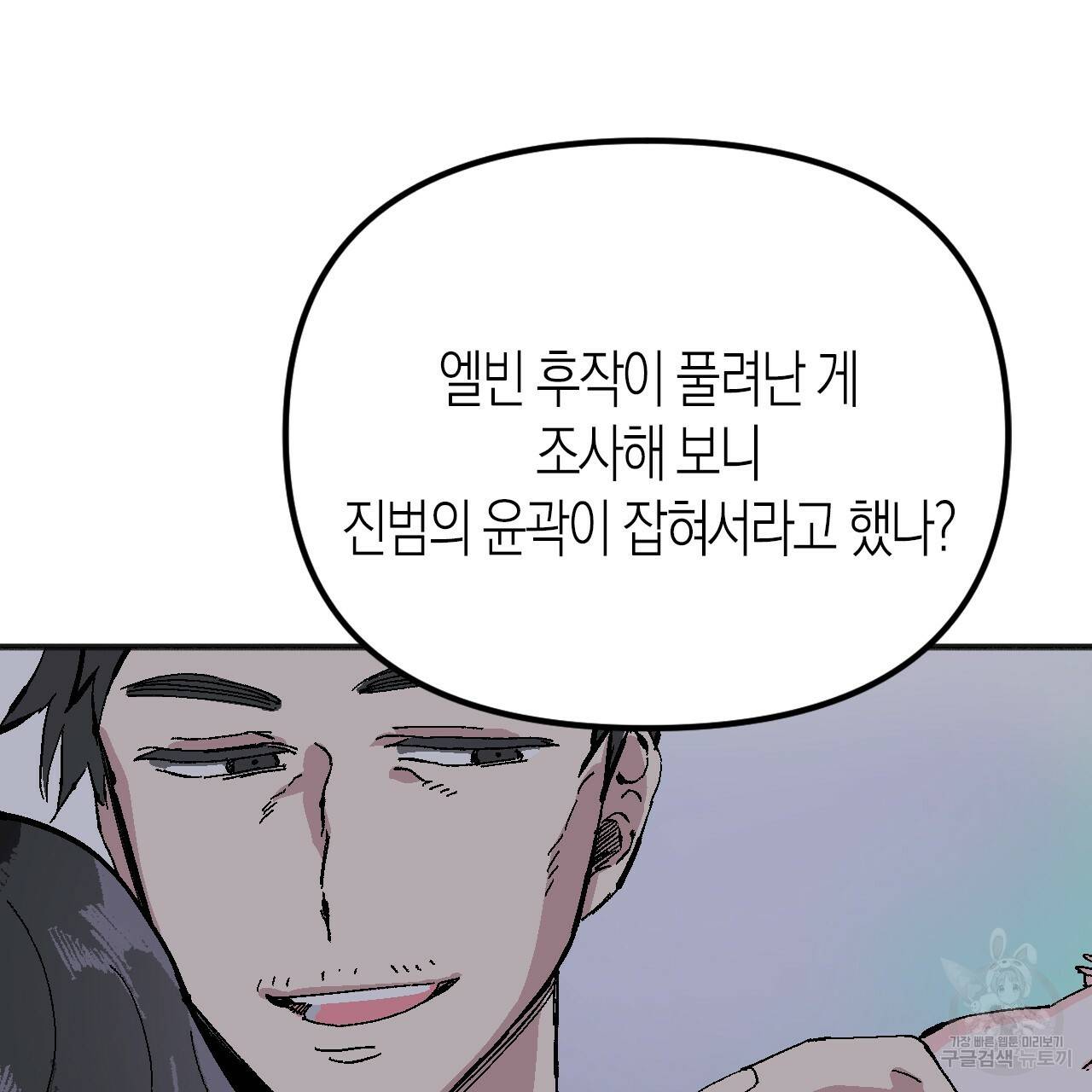 나이트 플라이트 48화 완결 33