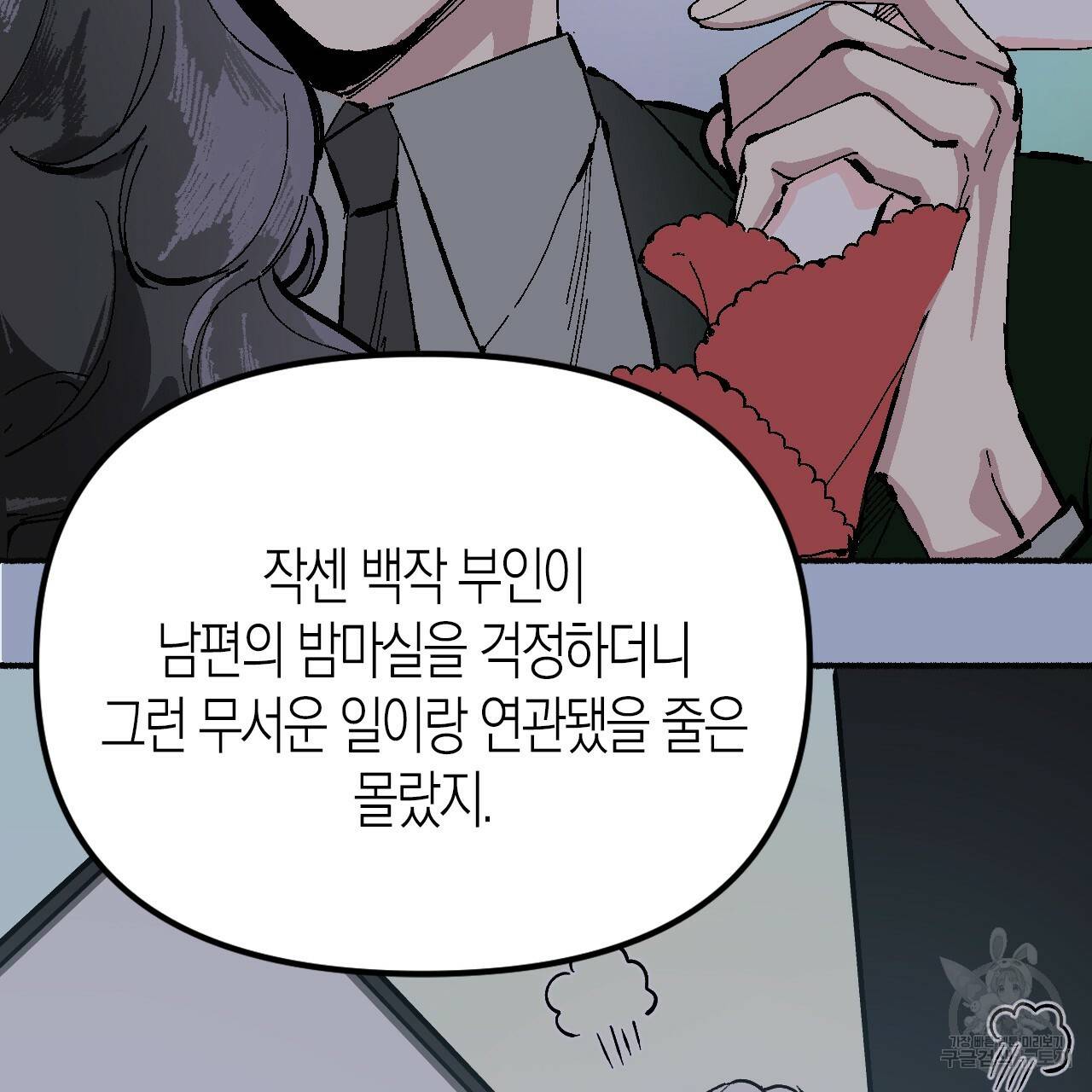 나이트 플라이트 48화 완결 34