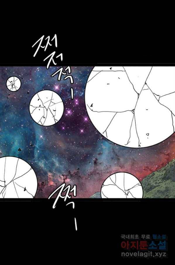 그녀, 비밀의 군주 64화 1