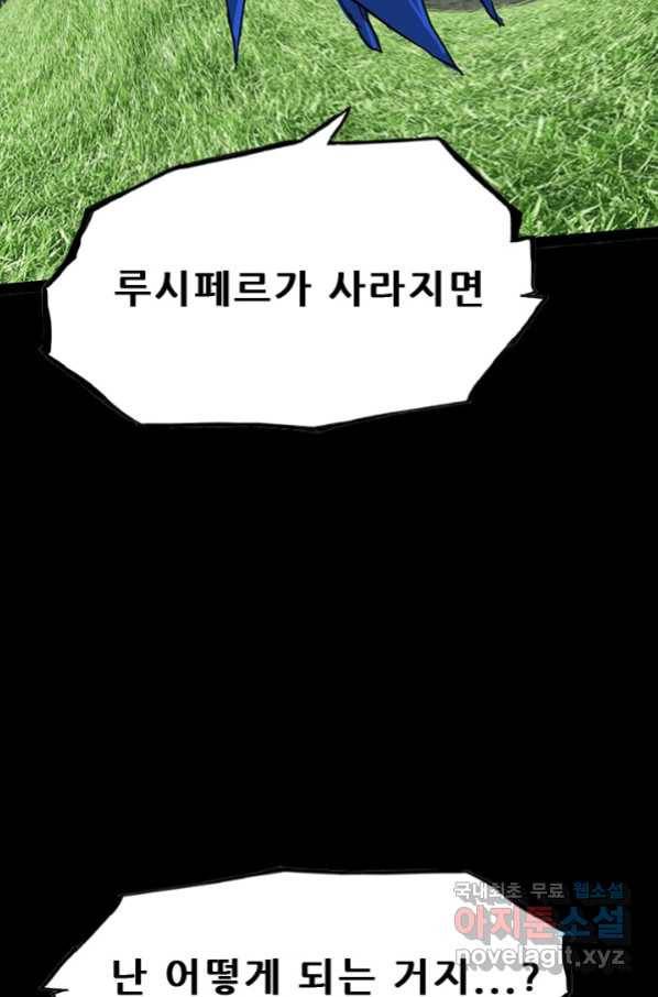 그녀, 비밀의 군주 64화 6