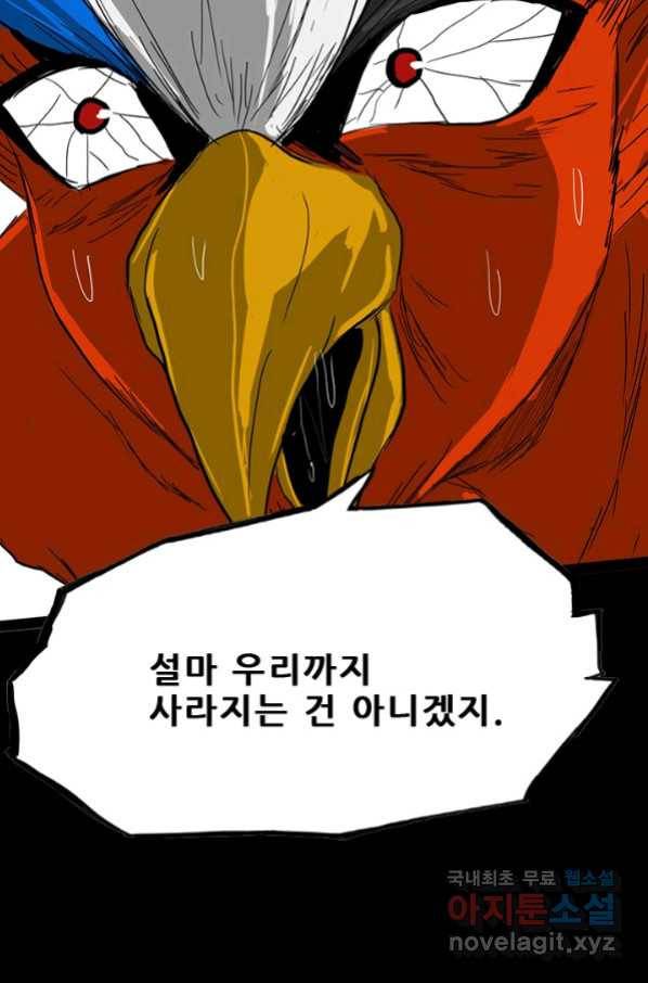 그녀, 비밀의 군주 64화 15