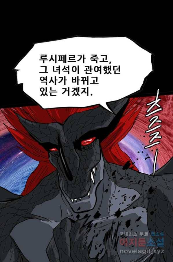 그녀, 비밀의 군주 64화 16