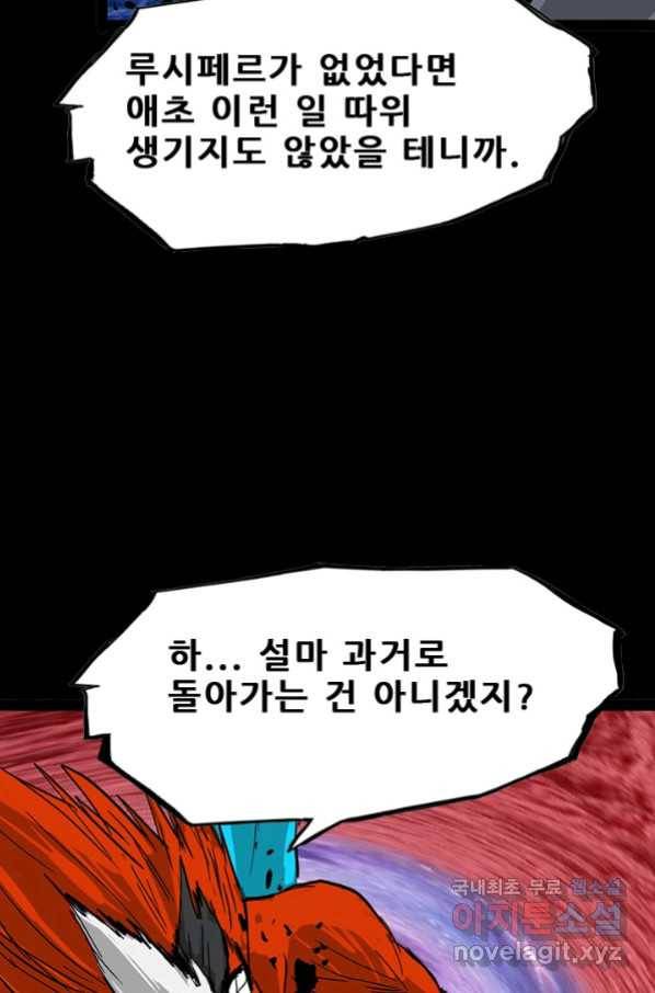 그녀, 비밀의 군주 64화 19