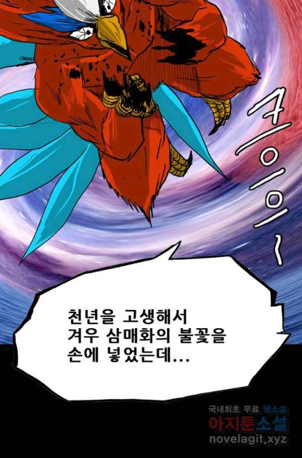 그녀, 비밀의 군주 64화 20
