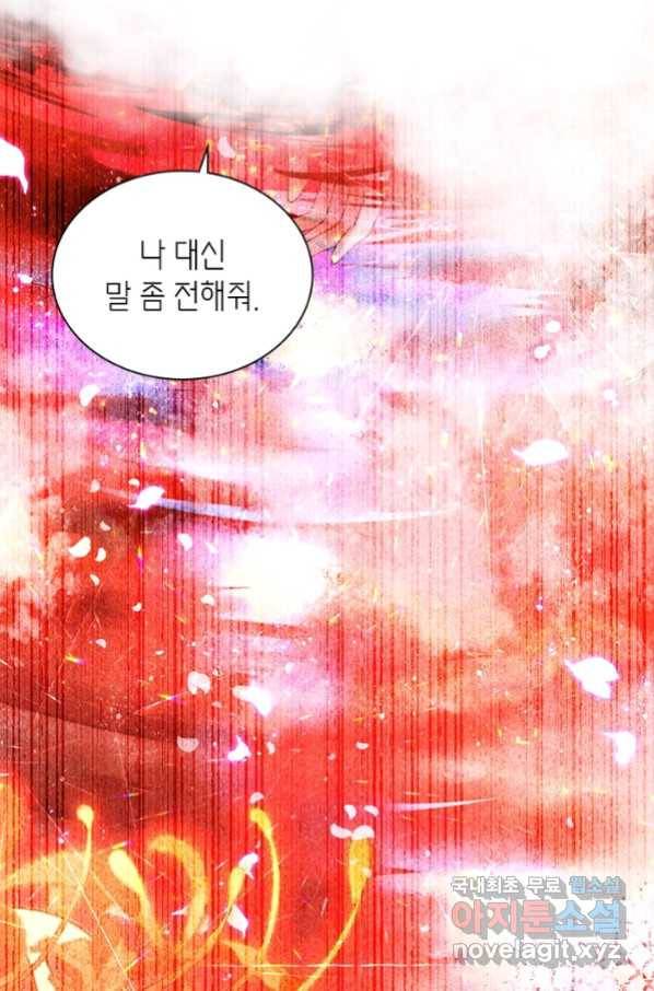 악녀하렘 87화 8