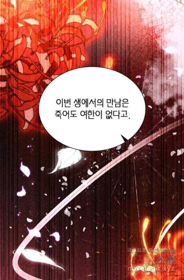 악녀하렘 87화 9