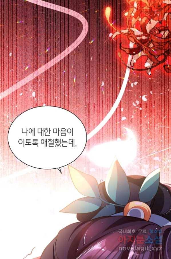 악녀하렘 87화 10
