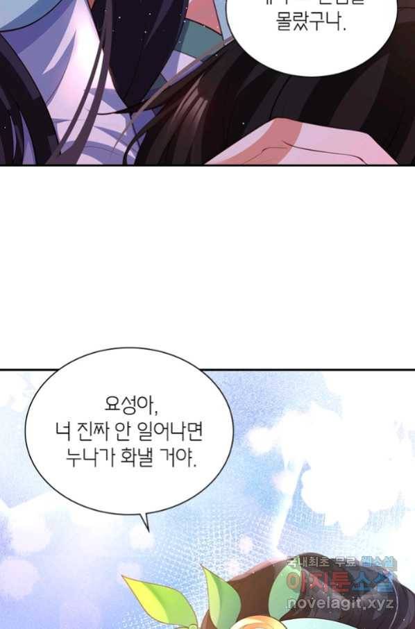 악녀하렘 87화 12