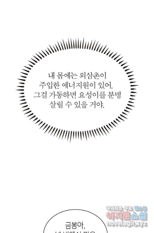 악녀하렘 87화 18