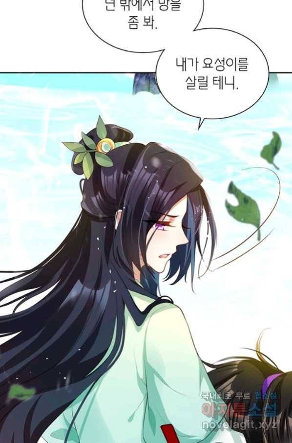 악녀하렘 87화 19