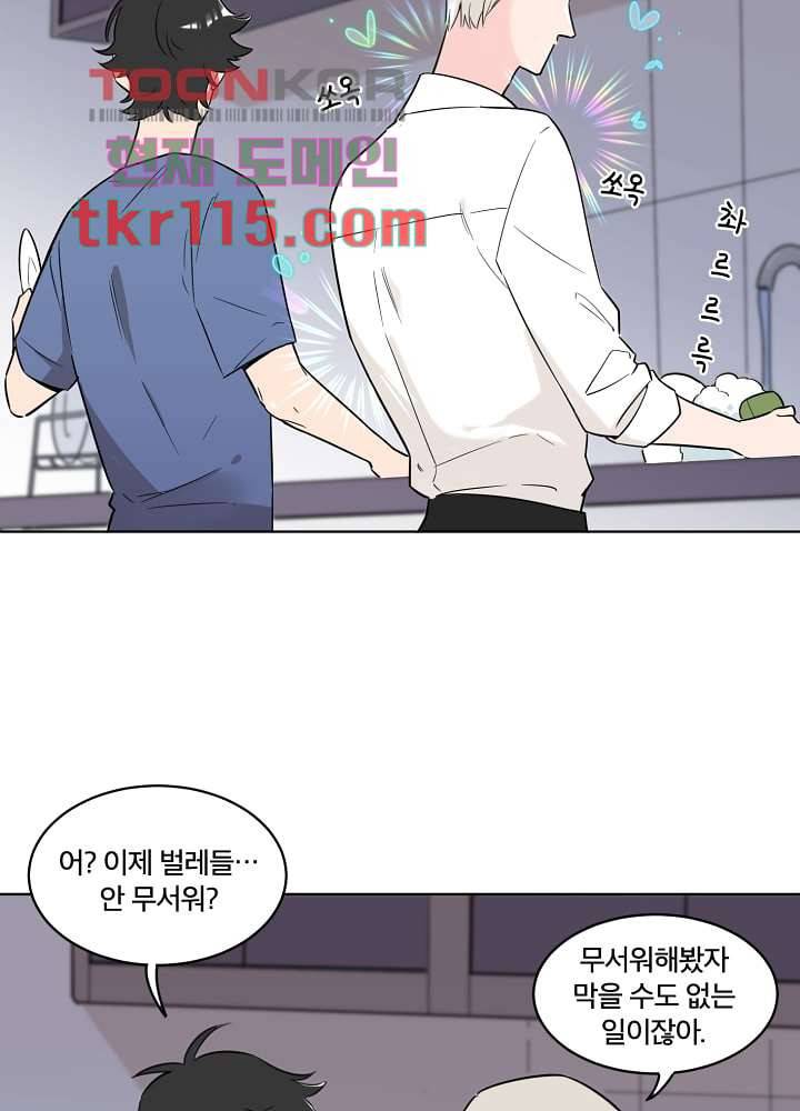 귀신을 보는 남자 32화 2