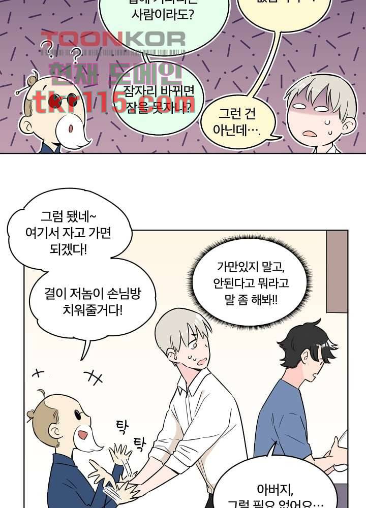 귀신을 보는 남자 32화 5