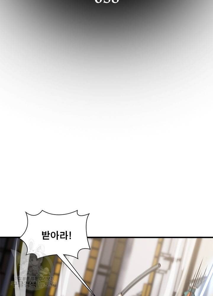 흙수저에서 최강 투신으로 58화 2