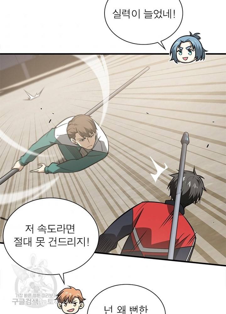 흙수저에서 최강 투신으로 58화 5