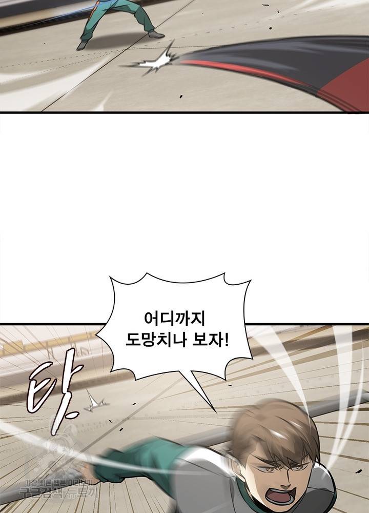 흙수저에서 최강 투신으로 58화 8