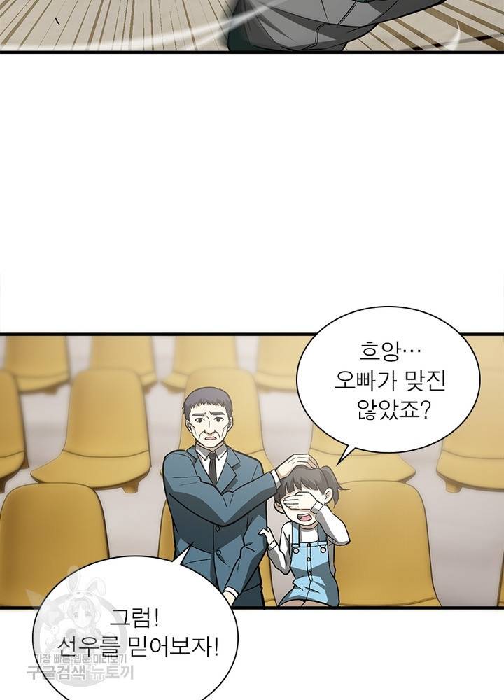 흙수저에서 최강 투신으로 58화 9