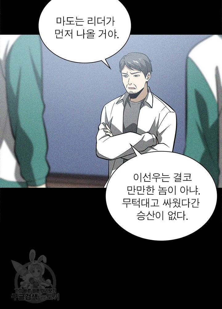 흙수저에서 최강 투신으로 58화 12