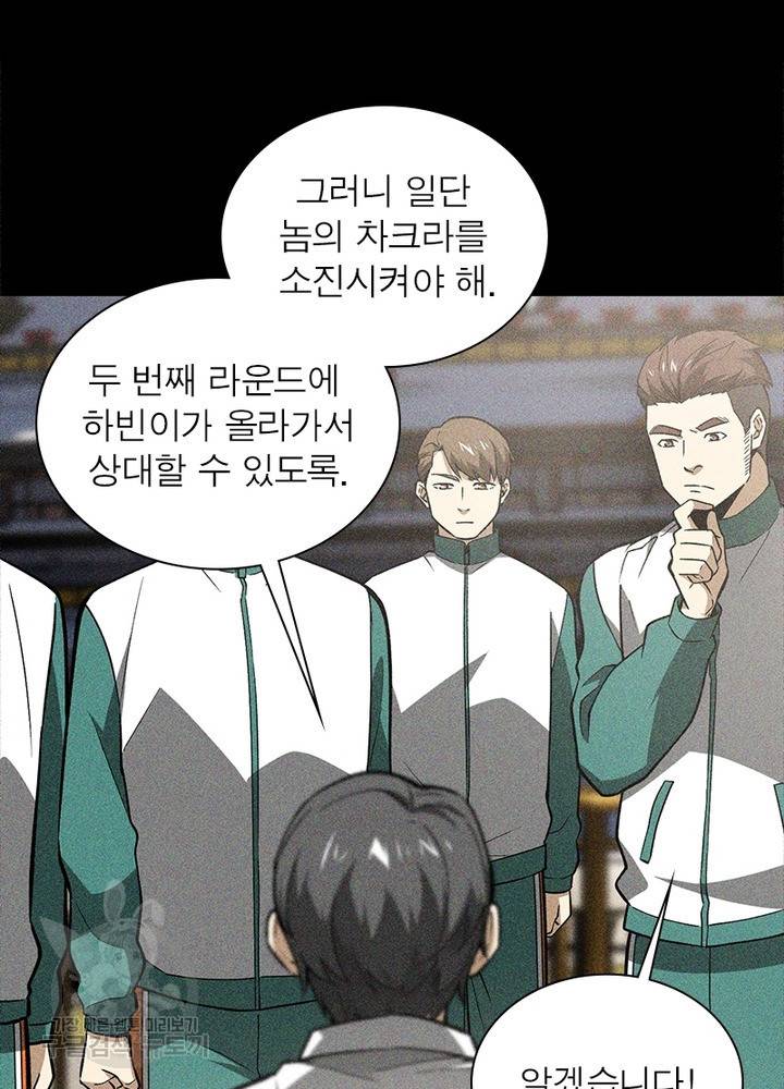 흙수저에서 최강 투신으로 58화 13