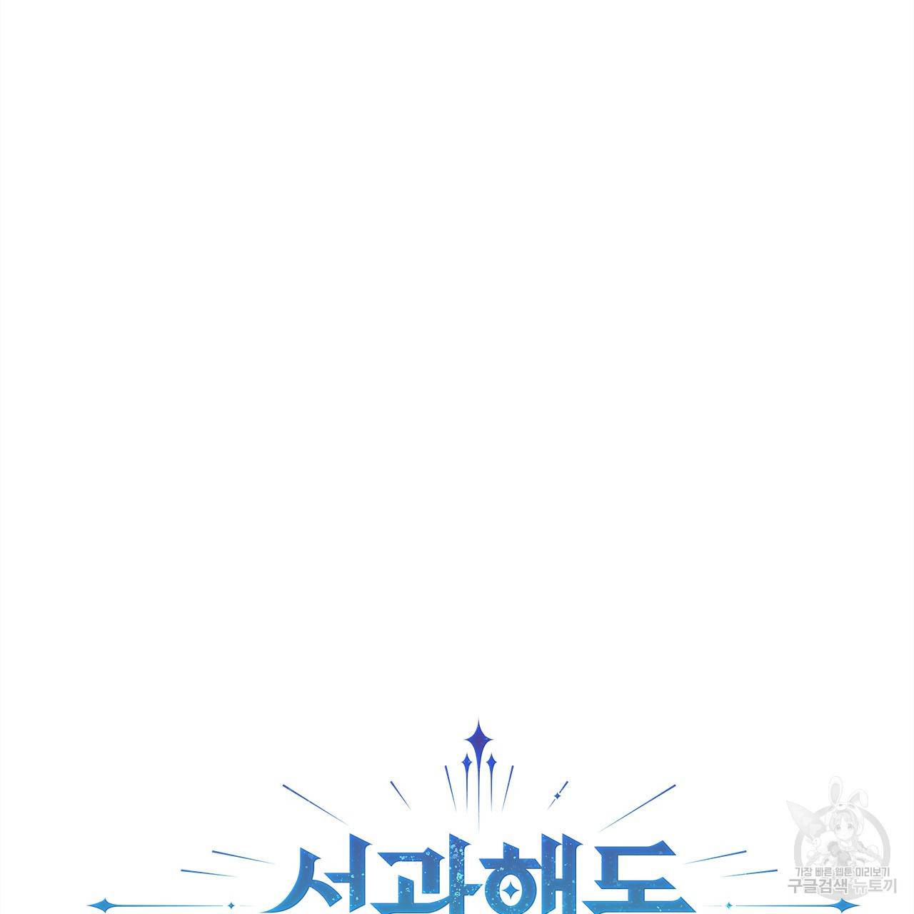 섬광행동 22화 9