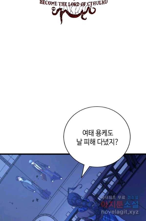 신이되다 - 크툴루신화 71화 2