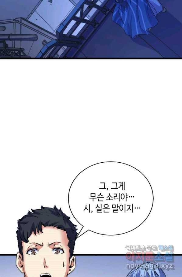신이되다 - 크툴루신화 71화 3