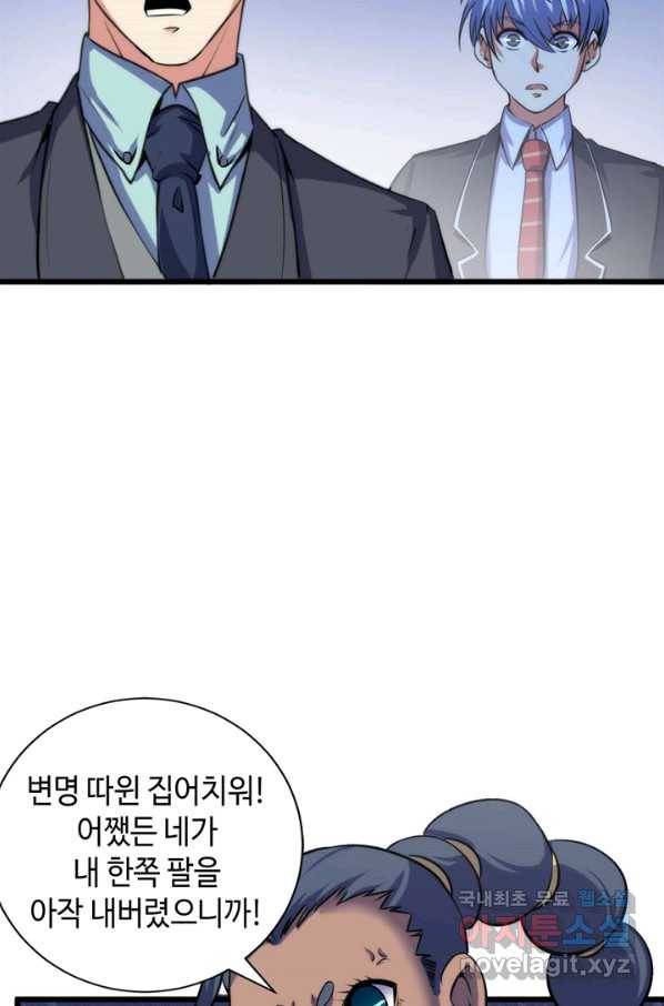 신이되다 - 크툴루신화 71화 4