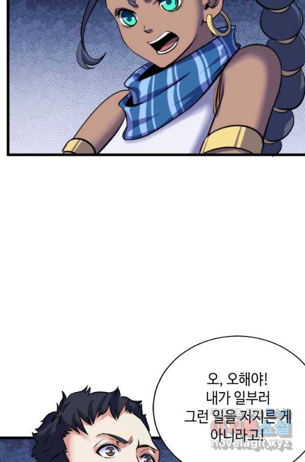 신이되다 - 크툴루신화 71화 5