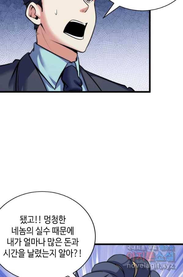 신이되다 - 크툴루신화 71화 6