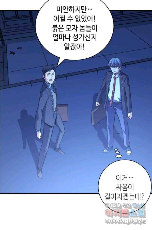신이되다 - 크툴루신화 71화 8