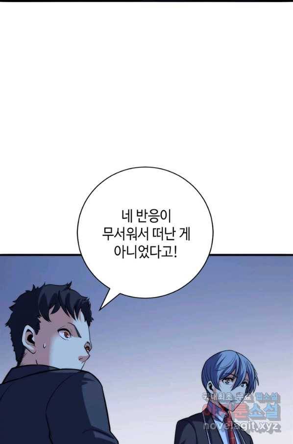 신이되다 - 크툴루신화 71화 11