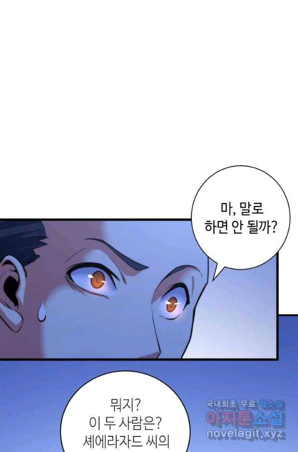 신이되다 - 크툴루신화 71화 20